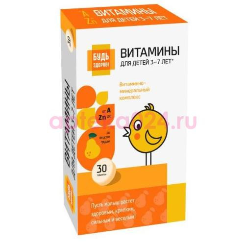 Будь здоров! витаминно-минеральный комплекс от а до zn таблетки жевательные №30 д/детей 3-7 лет вкус груши