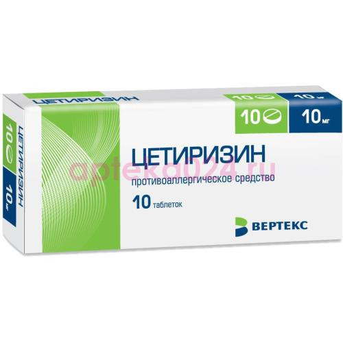 Цетиризин-вертекс таблетки покрытые пленочной оболочкой 10мг №10