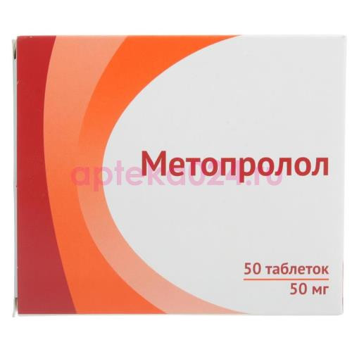 Метопролол таблетки 50мг №50