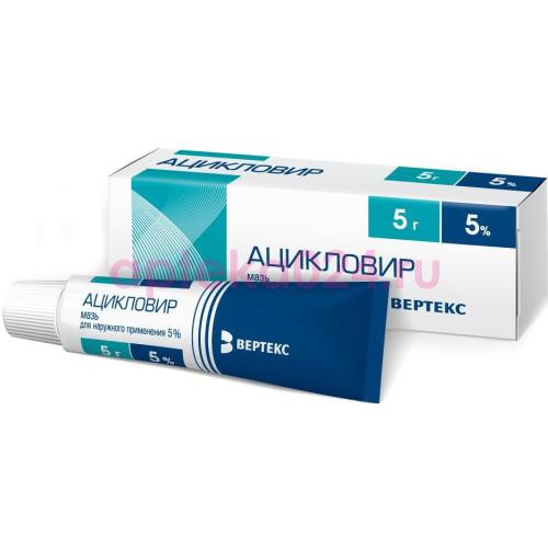Ацикловир-вертекс мазь для наружного применения 5% 5г