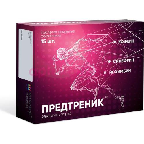 Витамир предтреник таблетки покрытые оболочкой 650мг №15