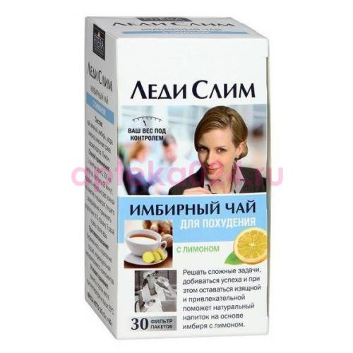 Леди слим чай имбирный лимон 2г. №30 пак.