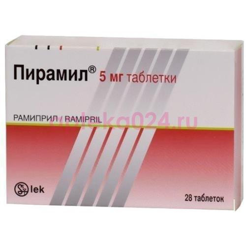 Пирамил таблетки 5мг №28