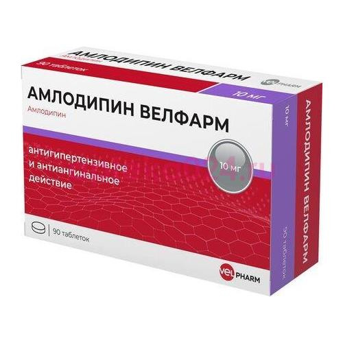 Амлодипин велфарм таблетки 10мг №90