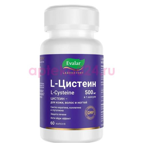 Эвалар l-цистеин капсулы 500мг 550мг №60
