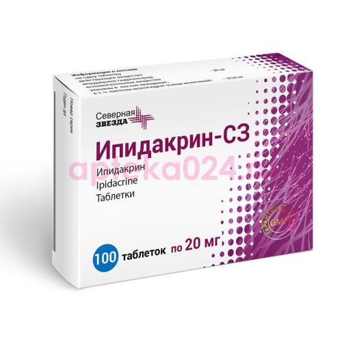 Ипидакрин-сз таблетки 20мг №100