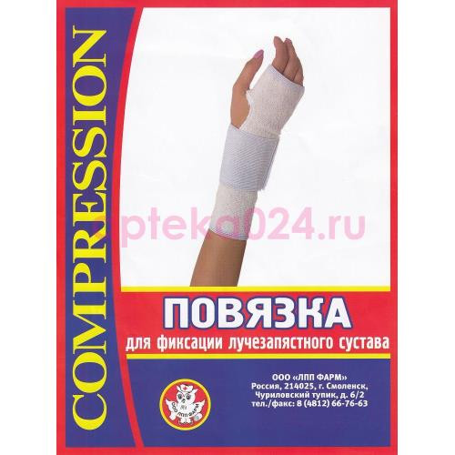 Фарм лпп повязка для лучезапястного сустава комбинир. р.3