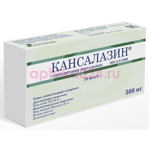 Кансалазин суппозитории ректальные 500мг №10
