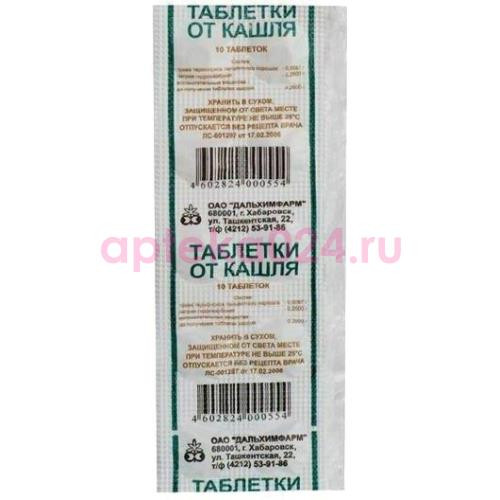 Таблетки от кашля таблетки №10