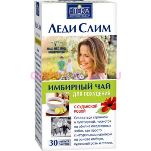 Леди слим чай имбирный суданская роза 2г. №30 пак.