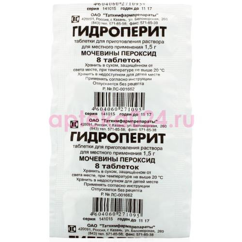 Гидроперит таблетки для приготовления раствора для местного и наружного применения 1.5г №16