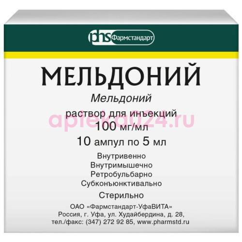 Мельдоний раствор для инъекций 100 мг/мл 5мл №10