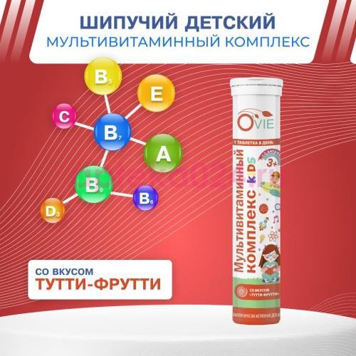 Овие мультивитаминный комплекс таблетки шипучие №20 со вкусом тутти-фрутти