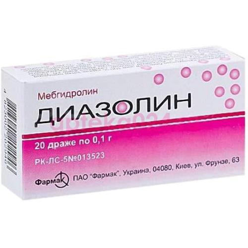 Диазолин драже 100мг №20