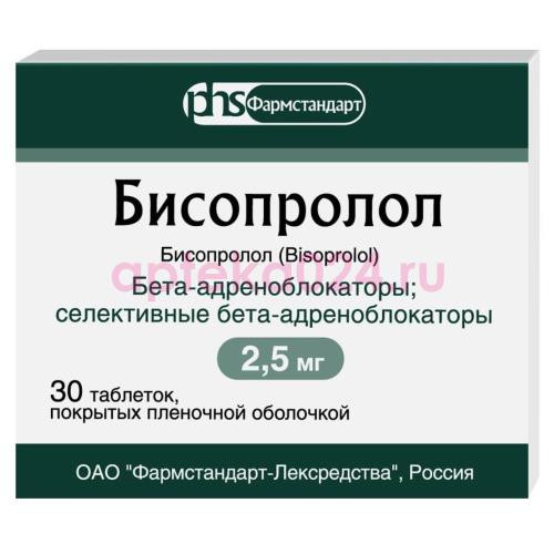 Бисопролол таблетки покрытые пленочной оболочкой 2.5мг №30