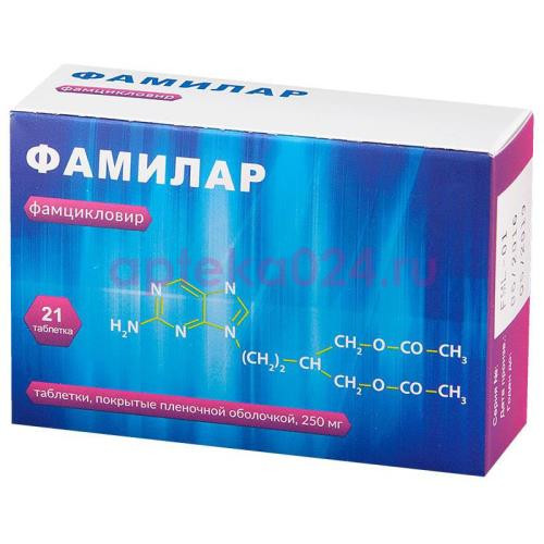 Фамилар таблетки покрытые оболочкой 250мг №21