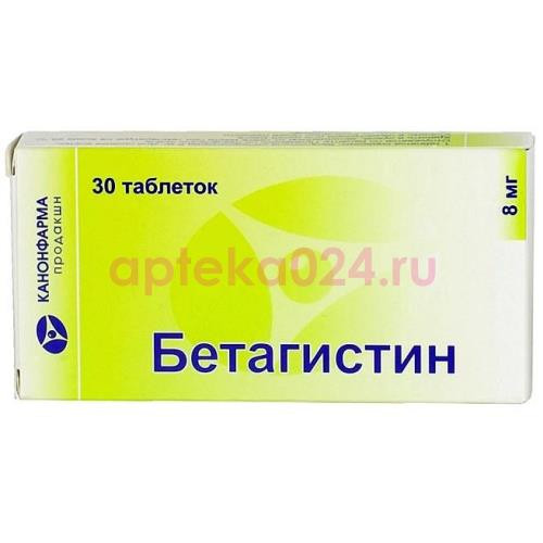 Бетагистин канон таблетки 8мг №30