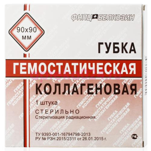 Гемостатическая коллагеновая губка №1 90х90мм