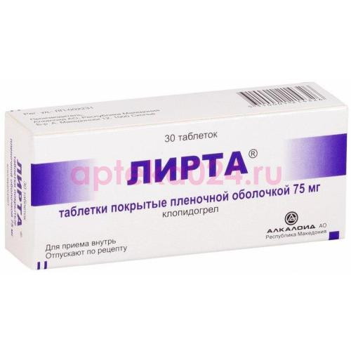 Лирта таблетки покрытые пленочной оболочкой 75мг №30