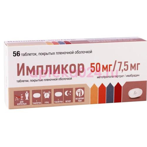 Импликор таблетки покрытые пленочной оболочкой 7,5мг + 25мг №56
