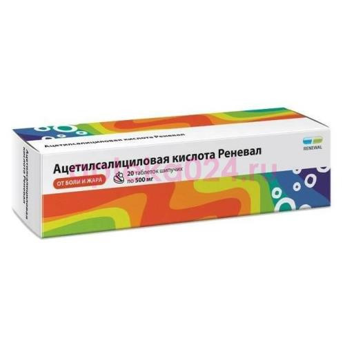 Ацетилсалициловая кислота реневал таблетки шипучие 500мг №20