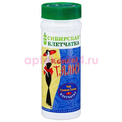 Сибирская клетчатка тонкая талия 200г.