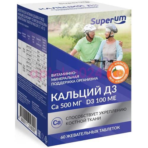 Суперум кальций д3 таблетки жевательные №60 апельсин