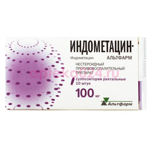 Индометацин-альтфарм суппозитории ректальные 100мг №10