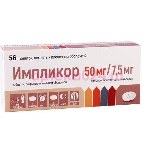Импликор таблетки покрытые пленочной оболочкой 7,5мг + 50мг №56