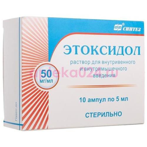 Этоксидол раствор для внутривенного и внутримышечного введения 50мг/мл 5мл №10