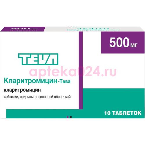 Кларитромицин-тева таблетки покрытые пленочной оболочкой 500мг №10
