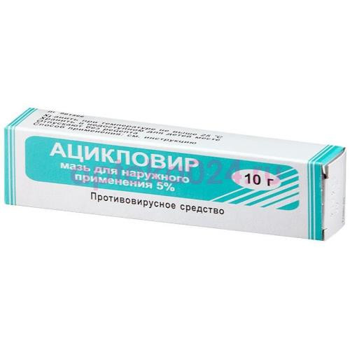 Ацикловир мазь для местного применения 5% 10г