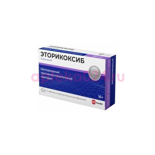 Эторикоксиб велфарм таблетки покрытые пленочной оболочкой 120мг №7