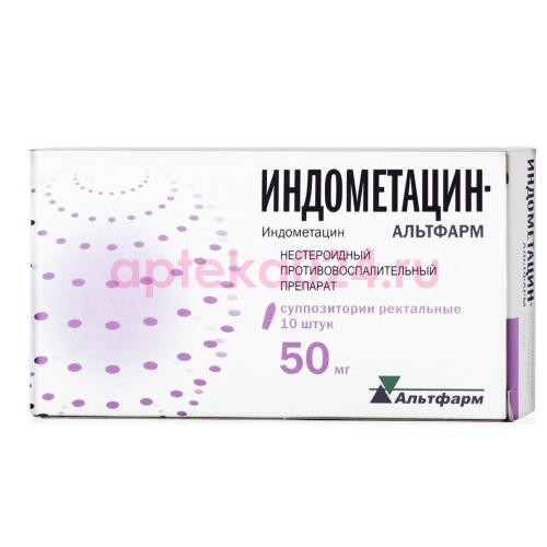Индометацин-альтфарм суппозитории ректальные 50мг №10