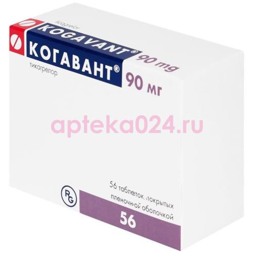 Когавант таблетки покрытые пленочной оболочкой 90мг №56