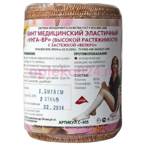 Унга-вр бинт эласт. 8смх1,5м/с 305/