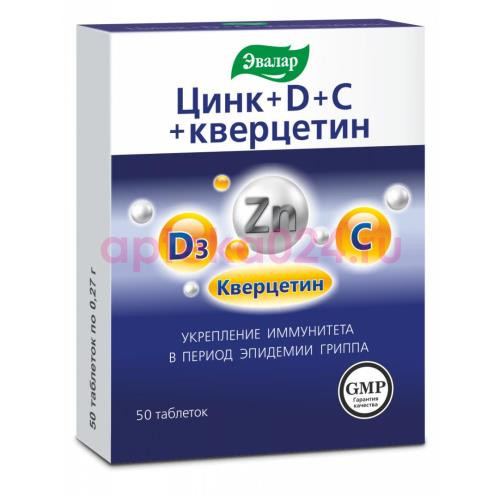 Эвалар цинк + d + с + кверцетин таблетки 270мг №50 (бад)
