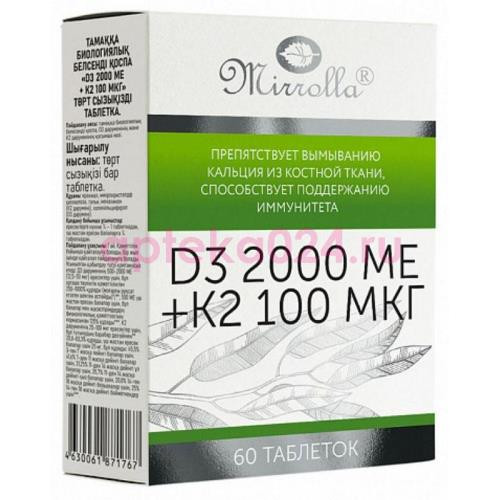Мирролла витамин д3 2000ме + k2 100мкг таблетки №60