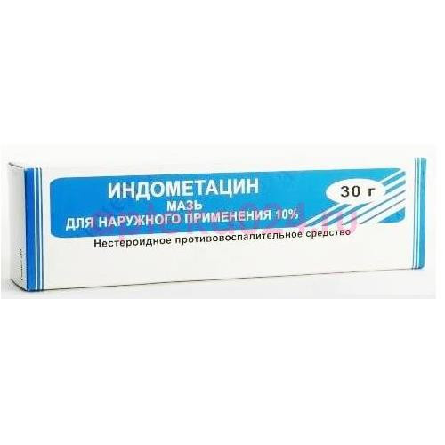 Индометацин мазь для наружного применения 10% 30г