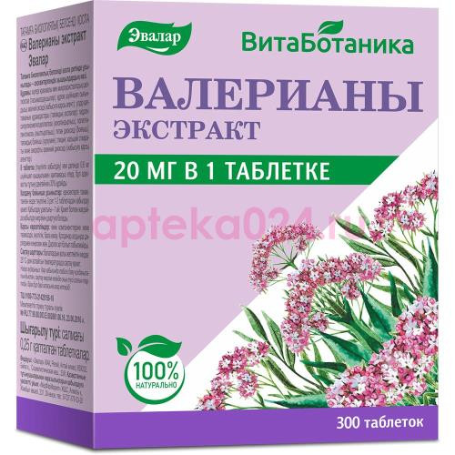 Эвалар валерианы экстракт таблетки 250мг №300 бад