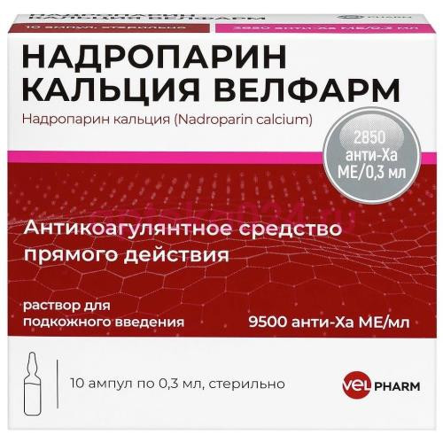 Надропарин кальция раствор для инъекций 9500 анти-ха ме/мл 0,3мл №10