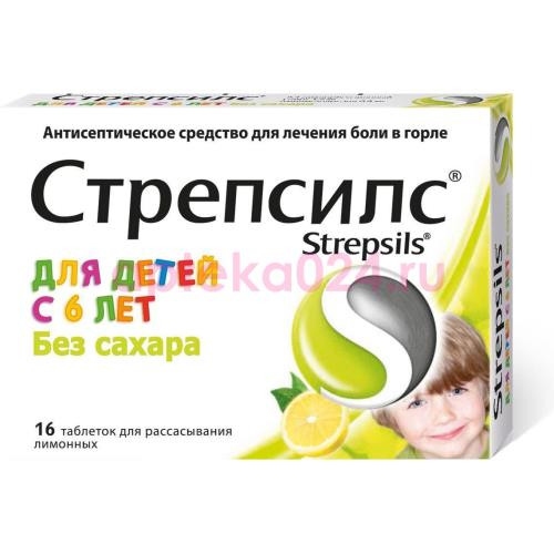 Стрепсилс таблетки для рассасывания №16 лимон детский