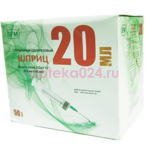 Сфм шприц одноразовый стерильный с иглой 20мл №50 2-х комп 21g 0,8х40мм