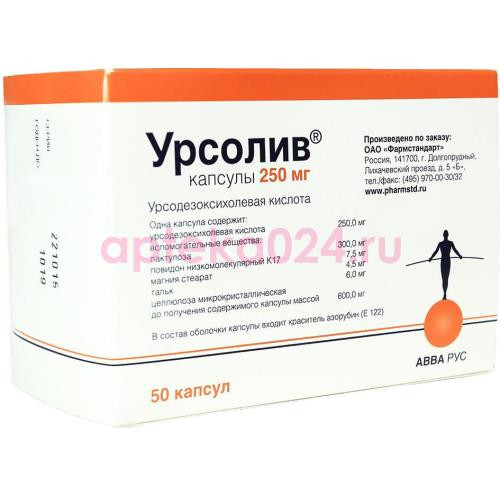 Урсолив капсулы 250мг №50