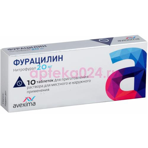 Фурацилин таблетки для приготовления раствора для местного и наружного применения 20мг №10
