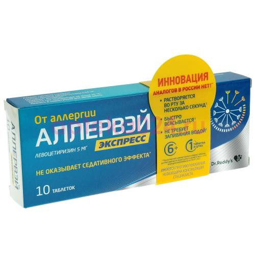 Аллервэй экспресс таблетки диспергируемые в полости рта 5мг №10
