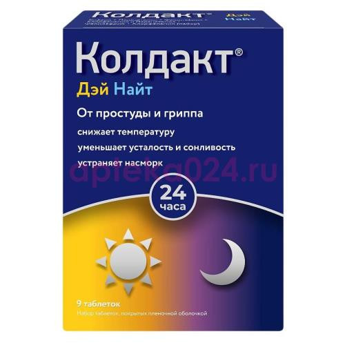 Колдакт дэй найт таблетки покрытые пленочной оболочкой набор 30мг + 500мг + 10мг + 2мг и 500мг + 10мг + 2мг №9 (6 таб + 3 таб)