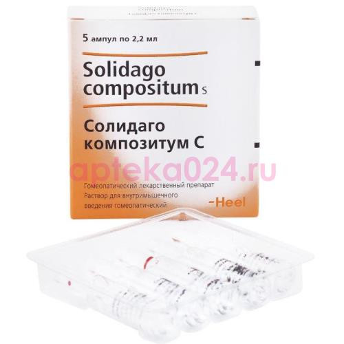 Солидаго композитум с раствор для внутримышечного введения гомеопатический 2,2мл №5
