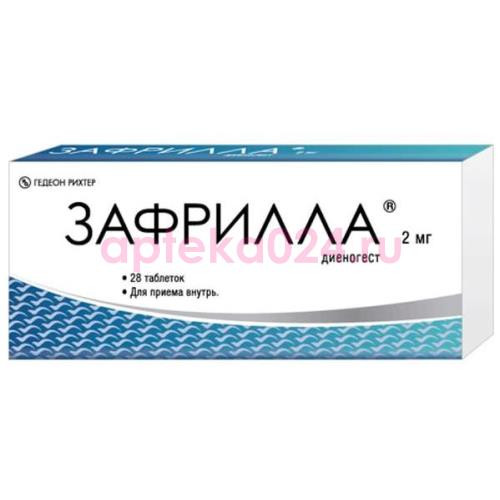 Зафрилла таблетки 2мг №28
