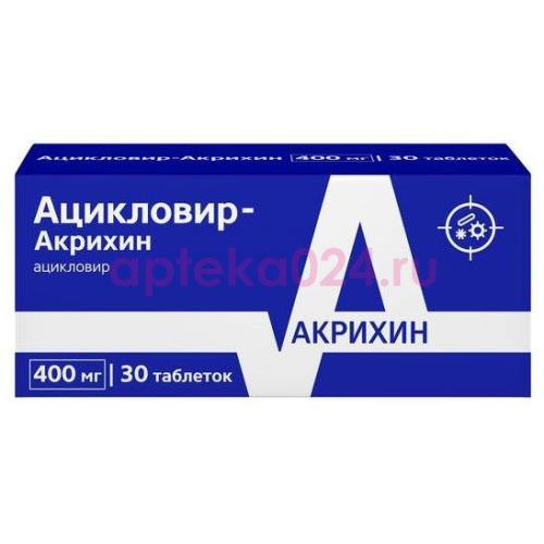 Ацикловир-акрихин таблетки 400мг №30